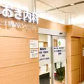 あおき内科・さいたま糖尿病クリニック 浦和院 院長の写真