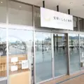宝塚いしもと歯科 院長の写真