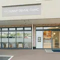 SUNNY DENTAL CLINICつくばの外観写真