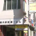 関内駅前ビル歯科医院の外観写真