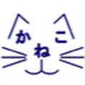 かねこ内科のロゴ