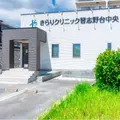 きらりクリニック習志野台中央の外観写真