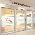 いどがやこどもクリニックの外観写真