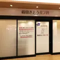 蒔田さとう皮フ科 院長の写真