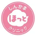 しんかまほっとクリニックのロゴ