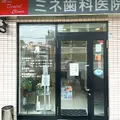 ミネ歯科医院(横浜)の写真