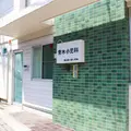 青木小児科医院の外観写真