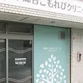 本郷台こもれびクリニックの外観写真