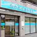 なかむら歯科医院の外観写真