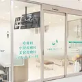 大塚皮フ科クリニック 院長の写真