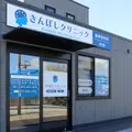 きんぼしクリニック 院長の写真