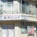 純クリニック 院長の写真