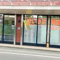 まいおか町歯科の外観写真