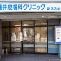 浅井皮膚科クリニックの外観写真