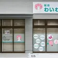 桜台わいわい整形外科 院長の写真