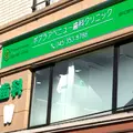 ポプラアベニュー歯科クリニックの外観写真