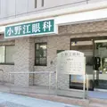 小野江眼科の外観写真