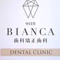 中目黒BIANCA歯科矯正歯科のロゴ