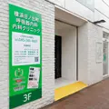 横浜日ノ出町呼吸器内科・内科クリニックの外観写真