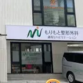 きたつじ歯科クリニックの外観写真