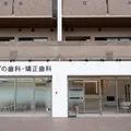 みずの歯科・矯正歯科 院長の写真
