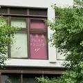 馬車道ブレストクリニックの外観写真