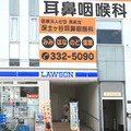 保土ケ谷耳鼻咽喉科の外観写真
