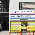 よこはますみれ皮ふ科 院長の写真