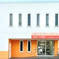 ひかりファミリークリニックの外観写真
