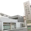てらだ内科皮フ科クリニックの外観写真