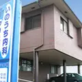 いのうち内科クリニックの外観写真