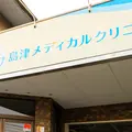 島津メディカルクリニックの外観写真