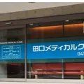 田口メディカルクリニック 院長の写真