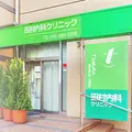 田村内科クリニックの外観写真