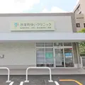秋葉町ゆいクリニックの外観写真