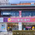 中山駅前歯科 院長の写真