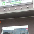 みはら歯科クリニック 院長の写真