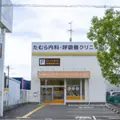 たむら内科・呼吸器クリニック 院長の写真