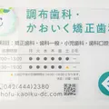 調布歯科・かおいく矯正歯科のロゴ