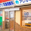 いでい耳鼻咽喉科医院の外観写真