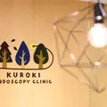 横浜青葉 大腸と胃の内視鏡 くろき消化器内科クリニックのロゴ