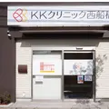 KKクリニック西船橋の外観写真