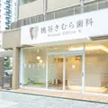 桃谷きむら歯科の外観写真