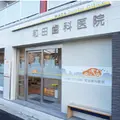 和田歯科医院の外観写真