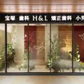 宝塚歯科Ｈ＆Ｌ 院長の写真