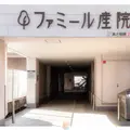 ファミール産院ふなばしの外観写真