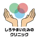 しろやまいたみのクリニックのロゴ