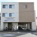 三枝整形外科 真砂クリニックの外観写真