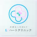 LTハートクリニックのロゴ