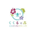 くくるの森みみはなのどクリニックのロゴ